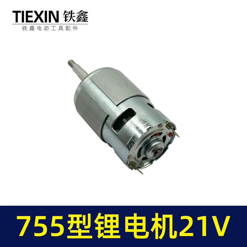 锂电755电机磨机角21V吹风机电机755/775型有刷角磨机04214