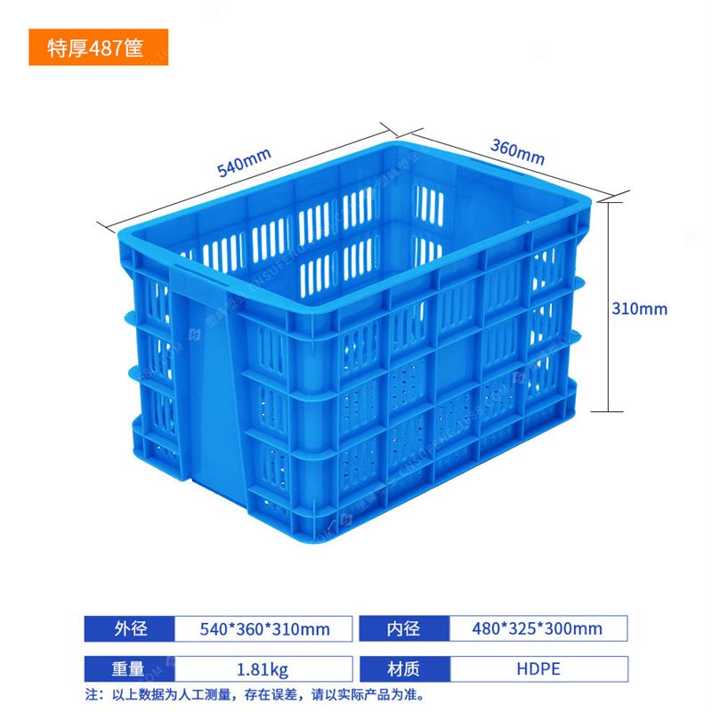 加厚塑料筐487周转网眼电商仓库货物摆放胶框物流冷藏包装周转筐
