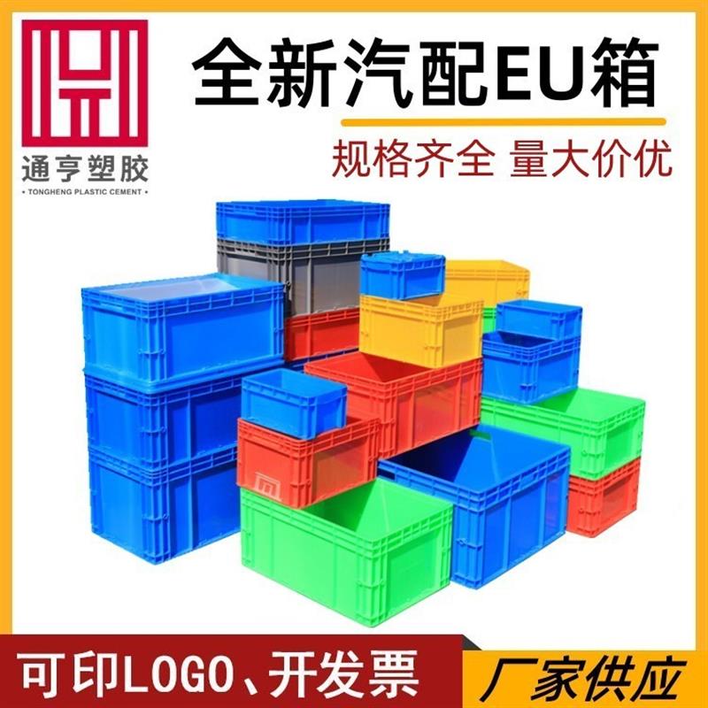 塑料汽配框 加厚EU箱箱 大号周转箱 灯管物料物流 PP周转周转箱