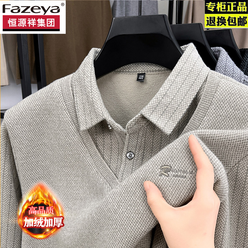 恒源祥集团彩羊假两件毛衣男士加绒加厚中年爸爸装休闲保暖打底衫