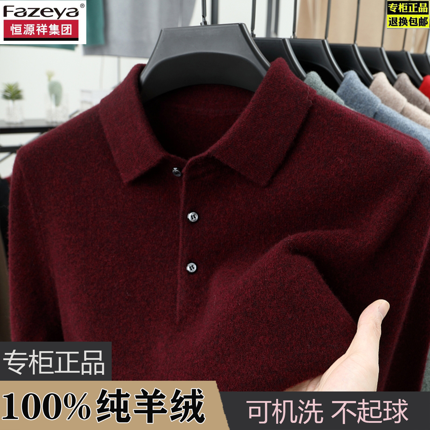 恒源祥集团彩羊本命年大红色中年男秋冬加厚毛衣打底羊绒衫爸爸装