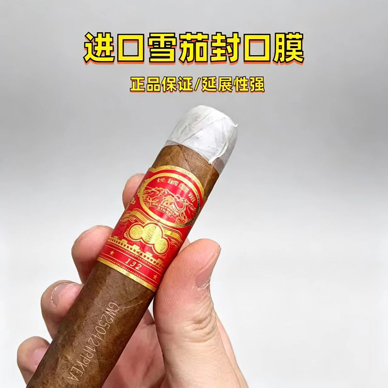 进口雪茄封口膜食品级防潮防爆