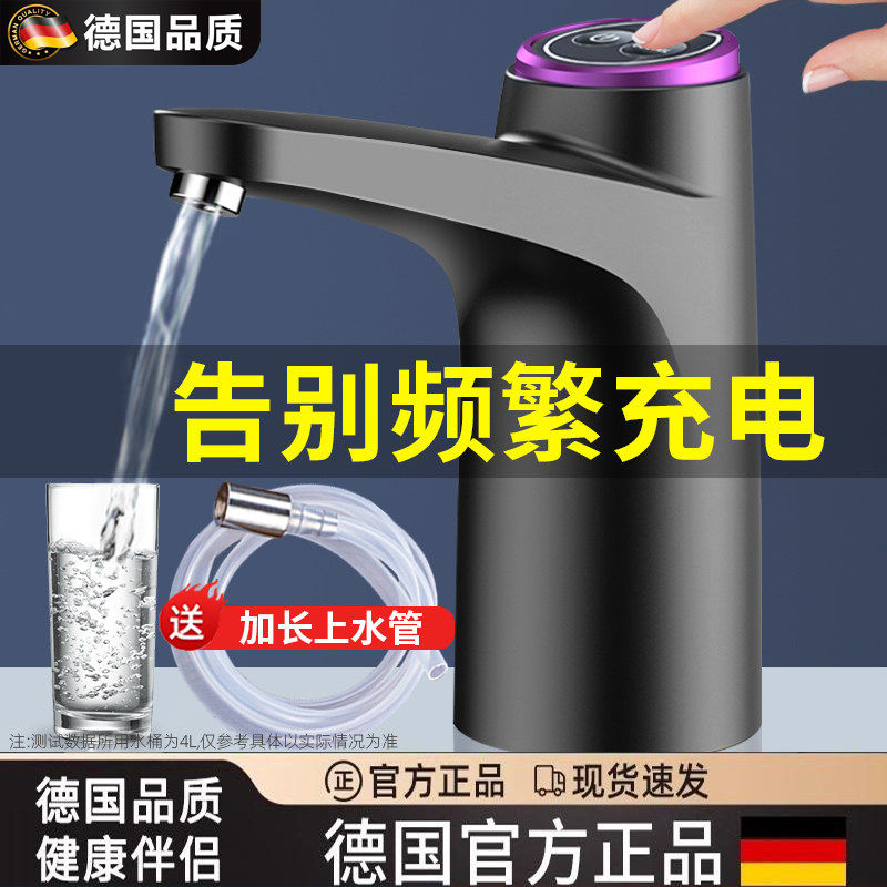 德国桶装水抽水器家用电动饮水机纯净水桶抽水器自动抽水神器
