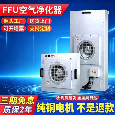 工业ffu空气净化器百级万级无尘