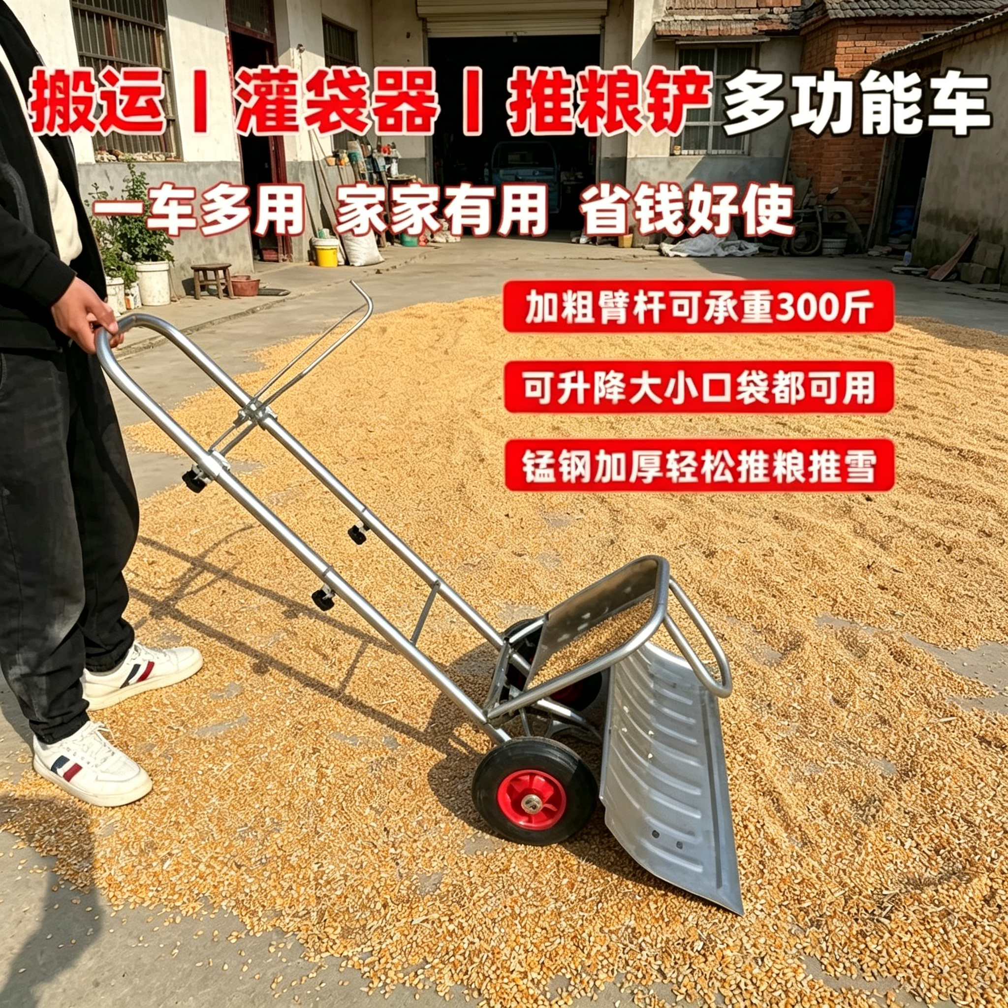 装袋神器袋子支架推粮铲家用推车搬运车收稻谷玉米谷子粮食拉杆车