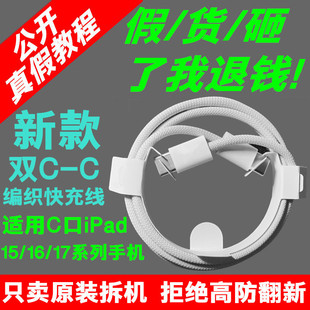 MacBook C双C编织线20W30W快充头充电器适用苹果11 ipad 17ProMAX 数据线充电线快充线C 原装