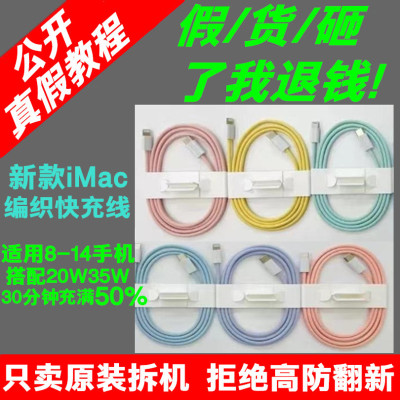 原装彩色编织线适用苹果手机iPad