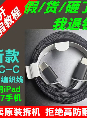 原装黑色编织线C-C快充线双C充电线20W30W35W快充头充电器适用苹果11 12 13 14 15 16 17ProMax ipad MacBook
