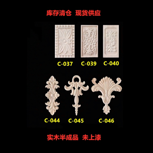 东阳木雕贴花欧式小花角花