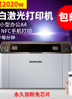 三星ML-2161 2165 2020 2021黑白激光打印机无线办公家用学生手机