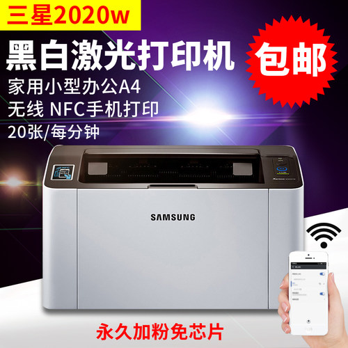 二手三星激光无线打印机手机wifi