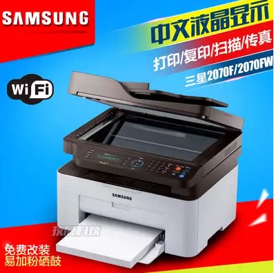 三星M2070FW激光多功能一体机2071W传真扫描复印打印无线