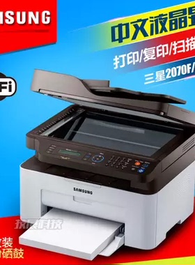 三星M2070FW激光多功能一体机2071W传真扫描复印打印无线家用办公
