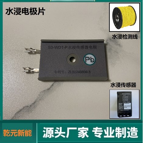 雅达空调漏水检测水浸电极片