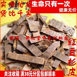 50克 红豆杉皮 红豆杉树皮 可打粉 特级中药材 品质精选