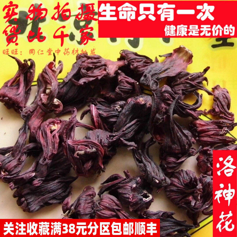 50克洛神花玫瑰茄可打粉特级中药材同品质精选