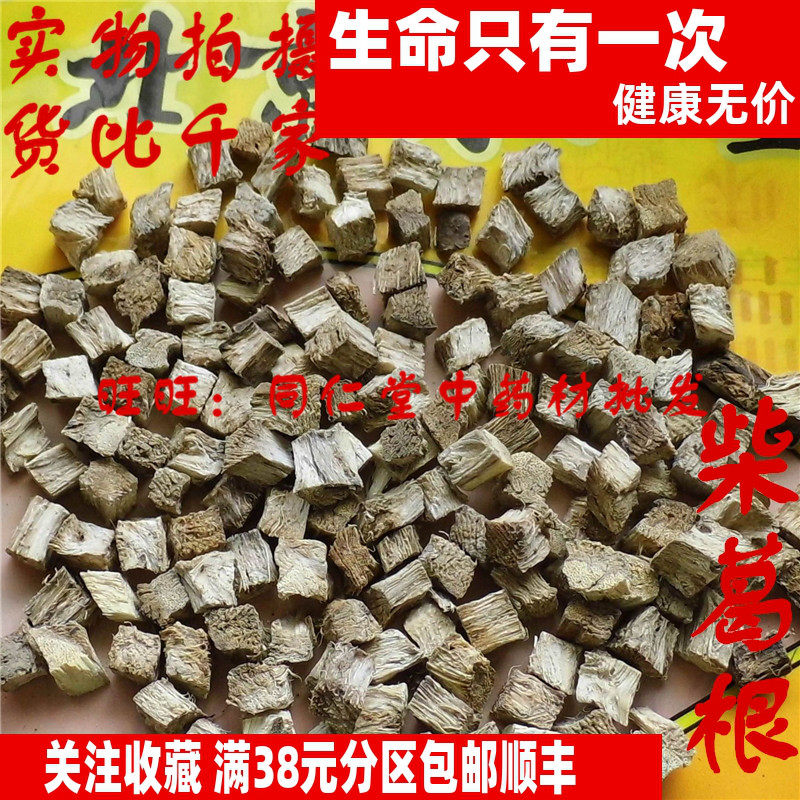 50克 柴葛根 野葛根 可打粉 特级中药材 品质精选,传统滋补营养品,其他药食同源食品,淘宝优惠券,粉丝福利购,淘宝优惠卷