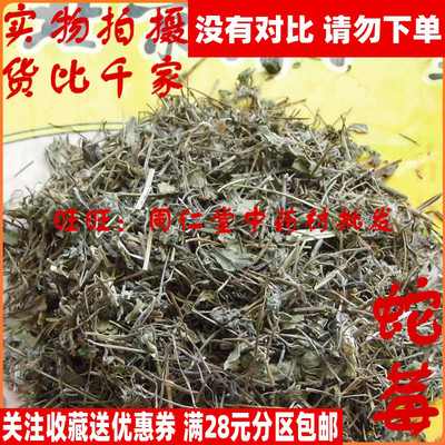 50克特级中药材蛇莓同仁堂