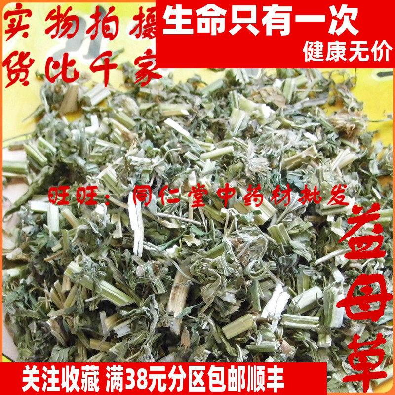 50克 益母草 坤草 可打粉 特级中药材 品质精选