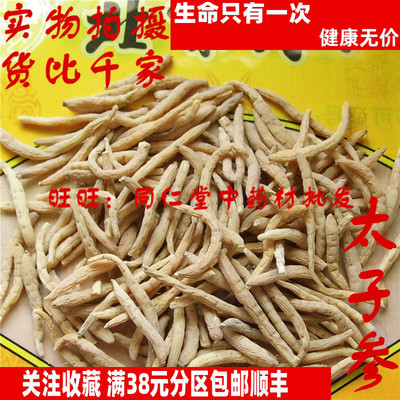 50克 太子参 孩儿参 可打粉 特级北京同某堂中药材同品质精选