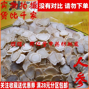 50克人参片 白参生晒参可打粉北京同仁堂中药材同品质特级无硫熏