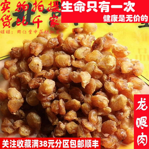50克龙眼肉桂圆肉不可打粉特级中药材同品质精选