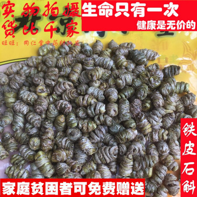 10克铁皮石斛石斛枫斗无渣 可打粉 中药材同品质精选