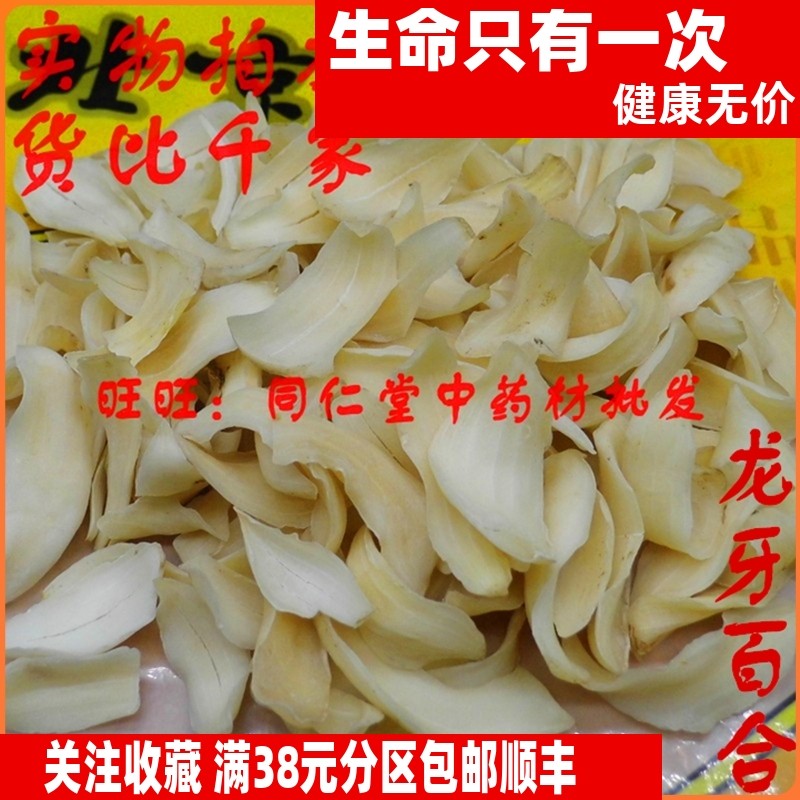 50克 龙牙百合 甜百合 可打粉 特级中药材 品质精选,传统滋补营养品,其他药食同源食品,淘宝优惠券,粉丝福利购,淘宝优惠卷