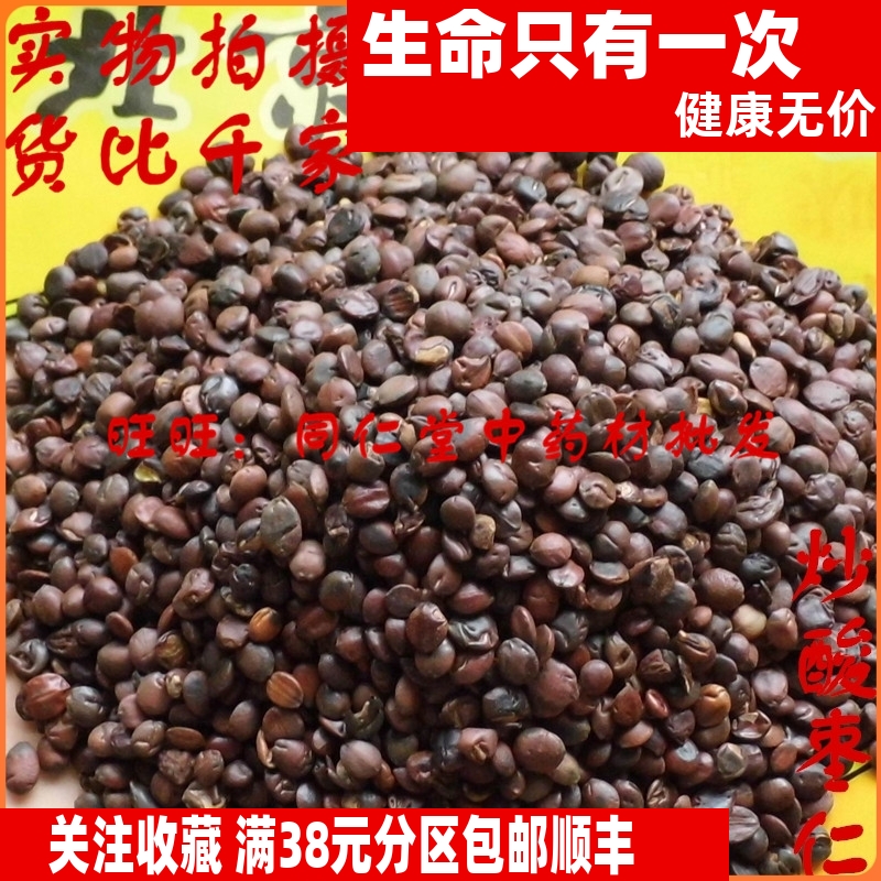 50克 炒酸枣仁 国产炒枣仁 可打粉 特级中药材 品质精选