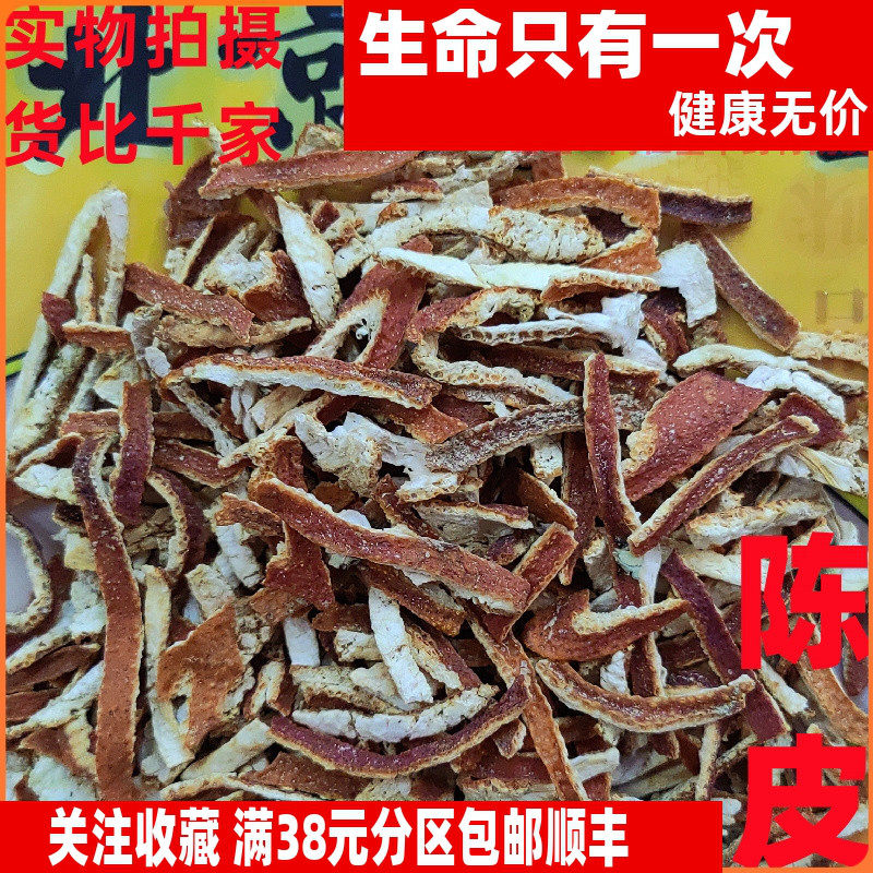 50克 陈皮 新会橘子皮 可打粉 特级中药材 品质精选,传统滋补营养品,其他药食同源食品,淘宝优惠券,粉丝福利购,淘宝优惠卷