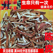 陈皮 新会橘子皮 可打粉 50克 特级中药材 品质精选