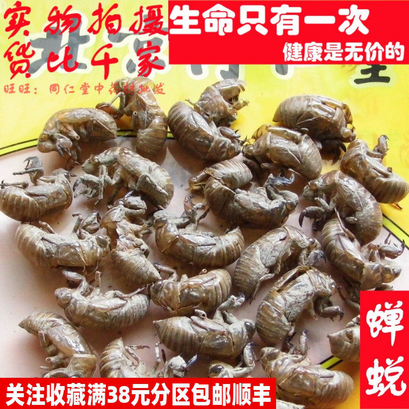 50克蝉蜕虫退知了皮蝉衣可打粉特级非中药材同品质精选