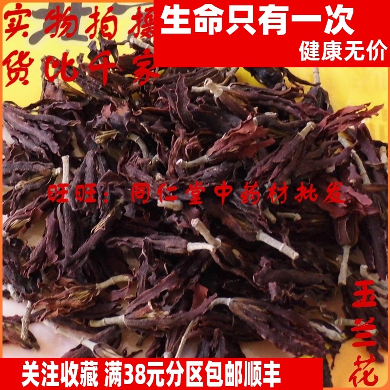 50克 白玉兰 玉兰花 可打粉 特级中药材 品质精选