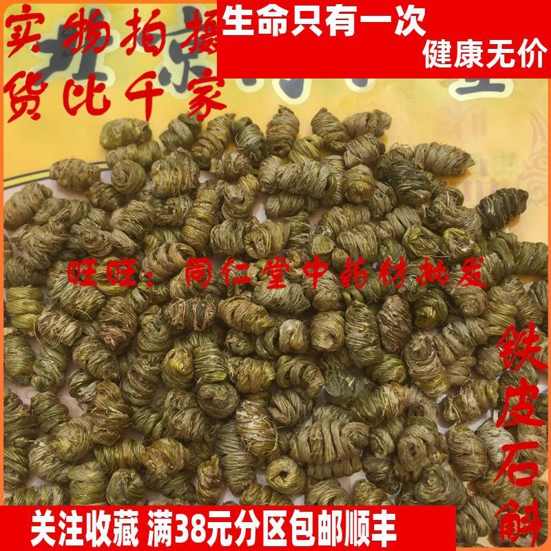 50克 铁皮石斛 石斛枫斗无渣 可打粉 特级中药材 品质精选