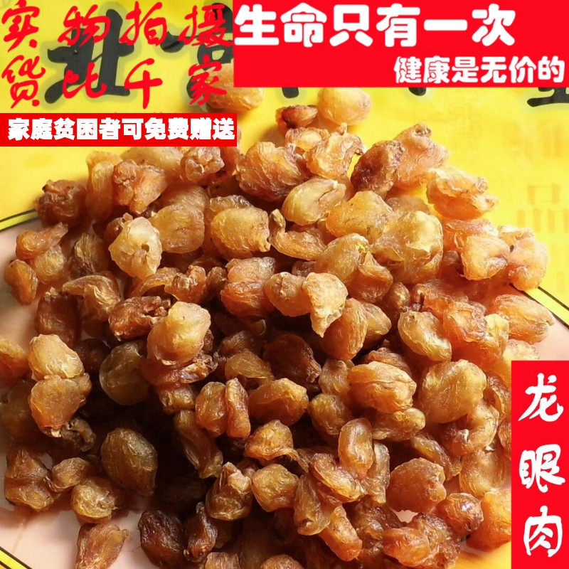 50克龙眼肉桂圆肉不可代打粉非中药材品质精选小量便民求职放过