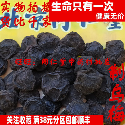 50克 蒸制乌梅 可打粉 同品质精选 酸梅汤配料