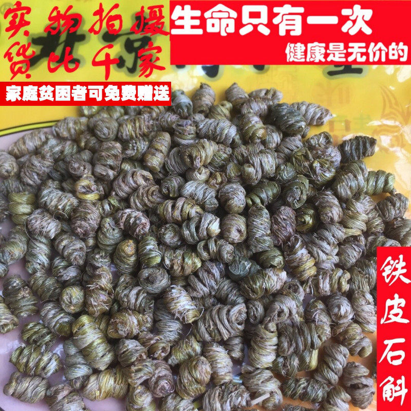 50克铁皮石斛石斛枫斗无渣可代打粉非中药材品质精选求职业放过