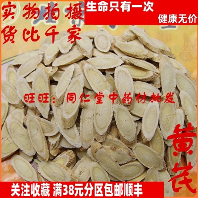50克 黄芪 大片北芪 生 可打粉 特级北京同某堂中药材同品质精选