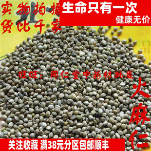 50克 火麻仁 火麻子 可打粉  特级中药材 品质精选