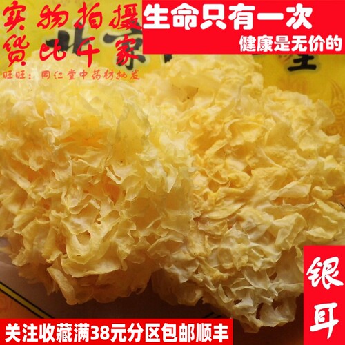 50克银耳白木耳丑耳雪耳可打粉特级中药材同品质精选