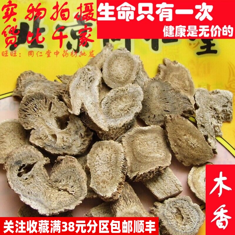 50克木香川云木香非广木香可打粉特级非中药材同品质精选