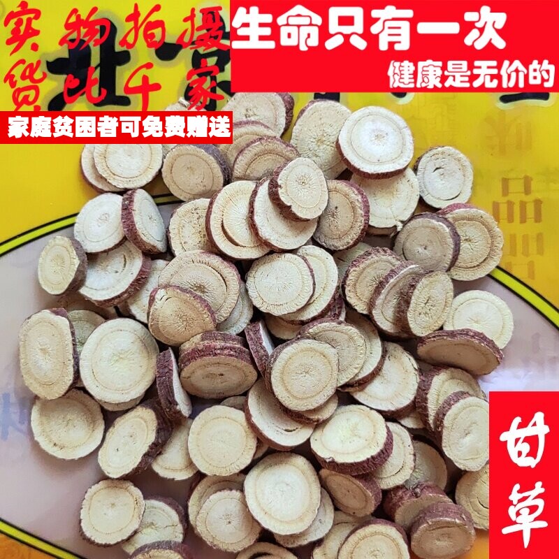 50克甘草圆片可代打粉非中药材品质精选小量便民求职放过