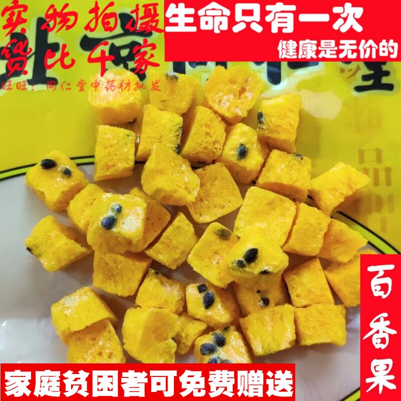 50克 百香果干 可打粉 中药材同品质精选图片
