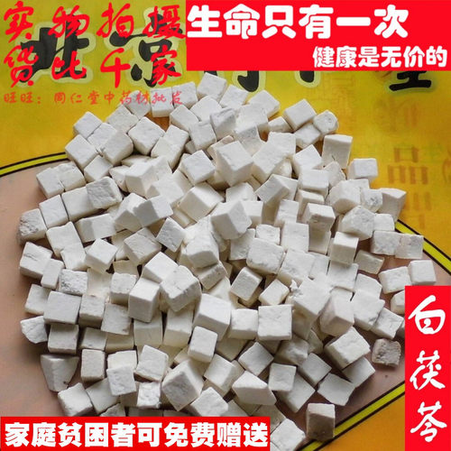 50克 白茯苓云苓 可打粉 品质精选