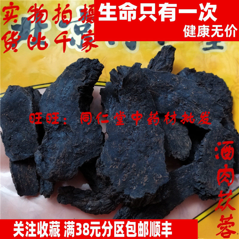 50克 酒大芸 酒肉苁蓉甜大芸 可打粉 特级中药材 品质精选