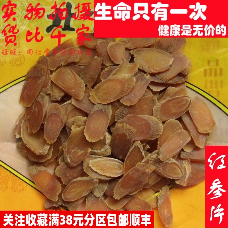 50克红参片无糖可打粉特级非中药材同品质精选