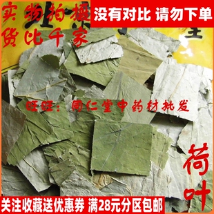 50克荷叶 天无硫熏 可打粉北京同仁堂中药材同品质特级精选正品