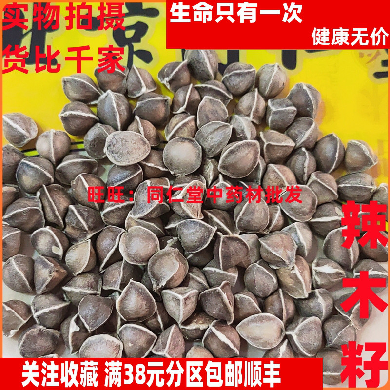 50克 辣木籽 辣木子 不可打粉 特级北京同某堂中药材同品质精选