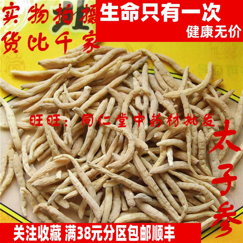 50克 太子参 孩儿参 可打粉 特级中药材 品质精选,传统滋补营养品,其他药食同源食品,淘宝优惠券,粉丝福利购,淘宝优惠卷