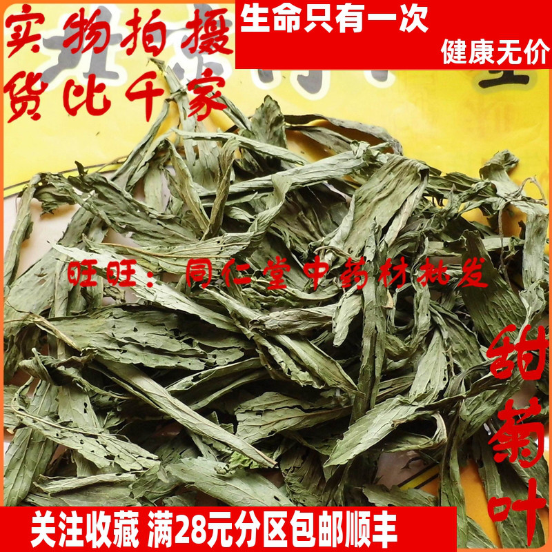 500克 甜菊叶 甜叶菊 可打粉 北京同仁堂中药材同品质 特级精